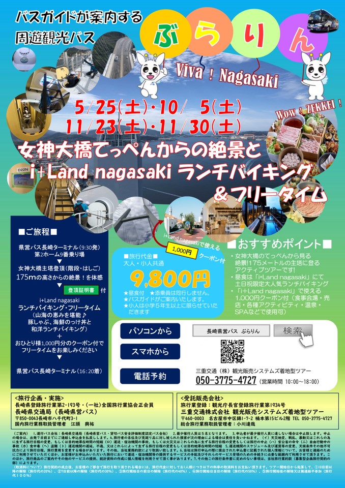 女神大橋てっぺんからの絶景とi+Land nagasakiランチバイキング&フリータイム