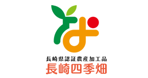 長崎四季畑 長崎四季畑