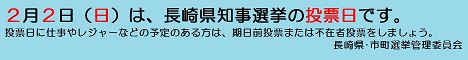 長崎県知事選挙