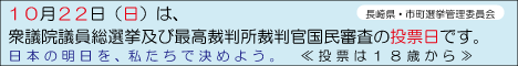 第48回衆議院議員総選挙