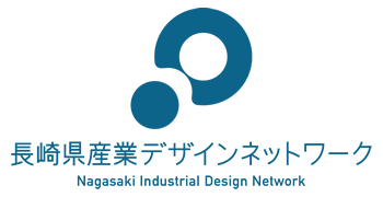 長崎県産業デザインネットワーク