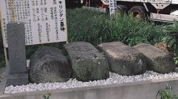 有家町中須川のキリシタン墓碑（２基）