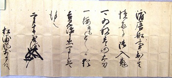 松浦文書