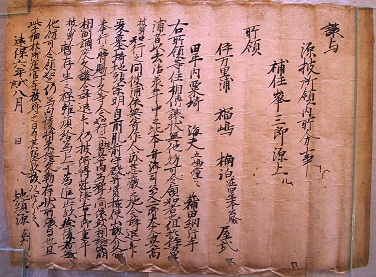 伊万里文書