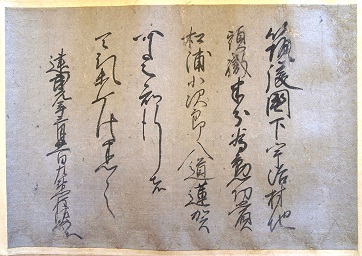 相知文書