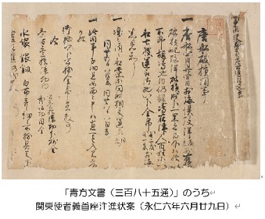青方文書（三百八十五通）