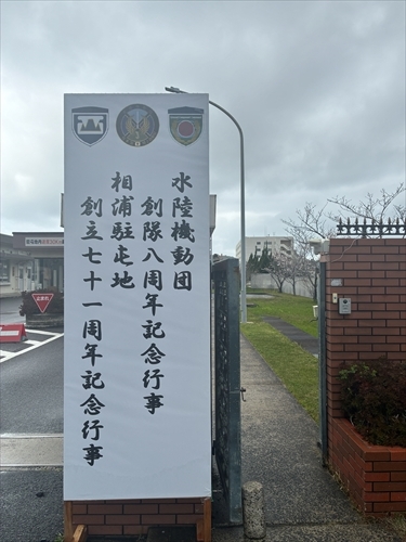 記念行事(基地入口).JPG