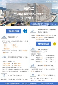 令和8年度採用試験変更点(R8.4.14更新).jpg