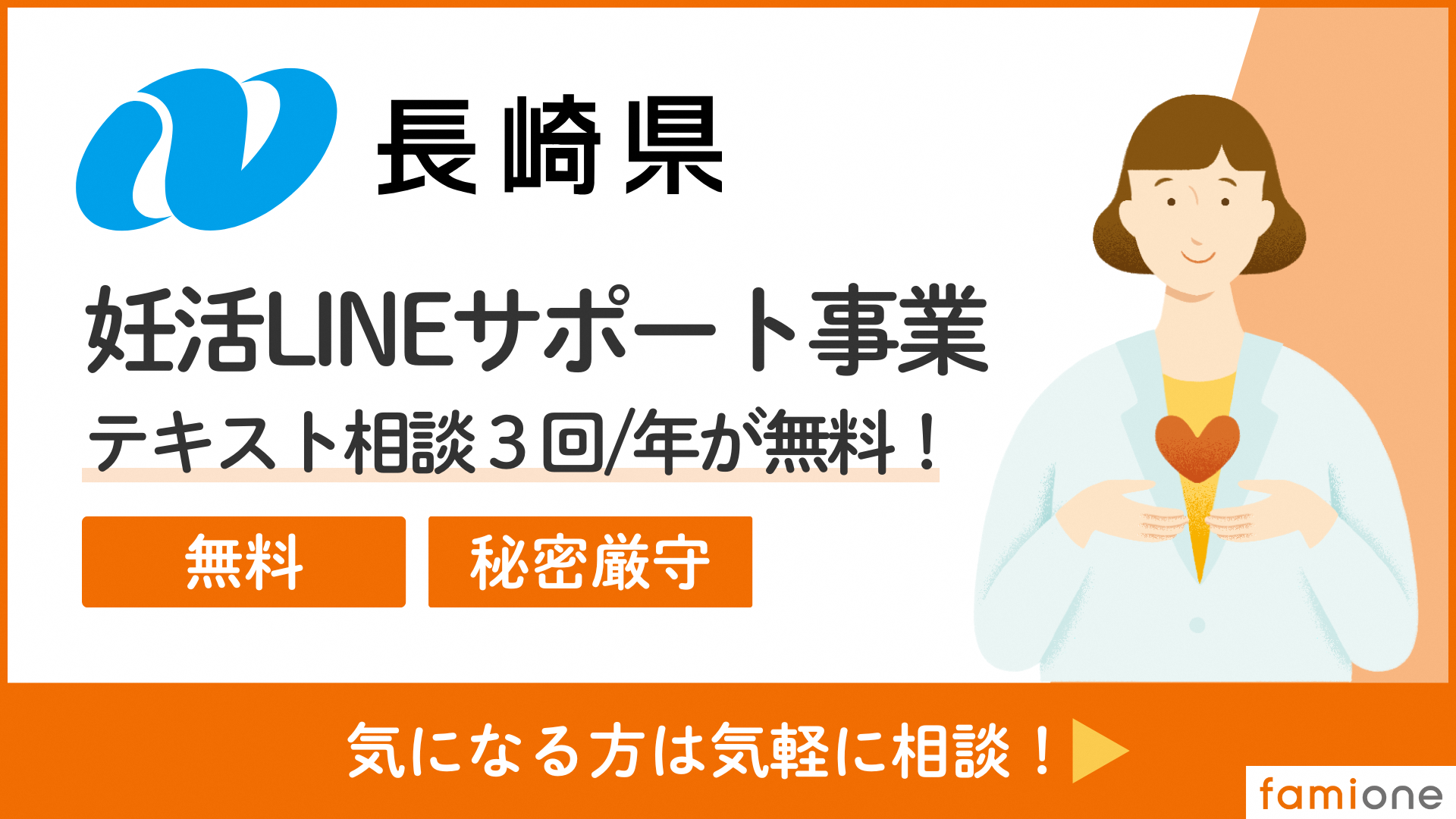 長崎県様LP宣伝バナー_1920x1080.png