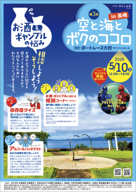 第3回 空と海とボクのココロin長崎.png