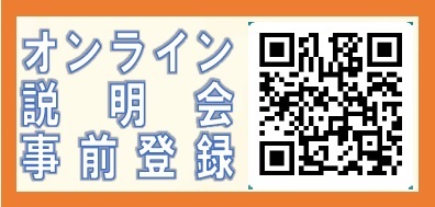 オンライン事前登録.jpg