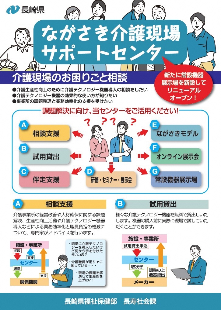ながさき介護現場サポートセンターチラシ表.jpg