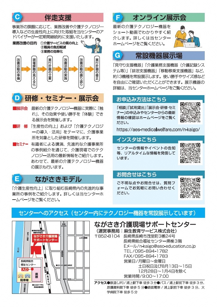 ながさき介護現場サポートセンターチラシ裏.jpg