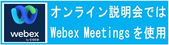 webexについて.jpg