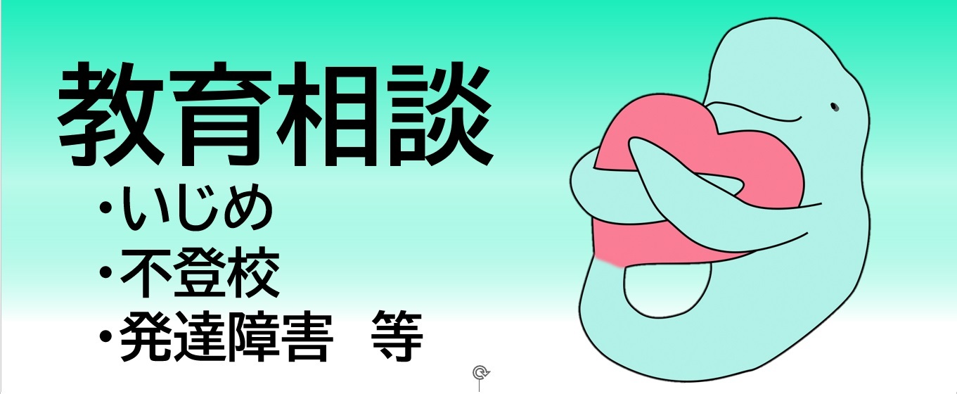 教育相談.jpg