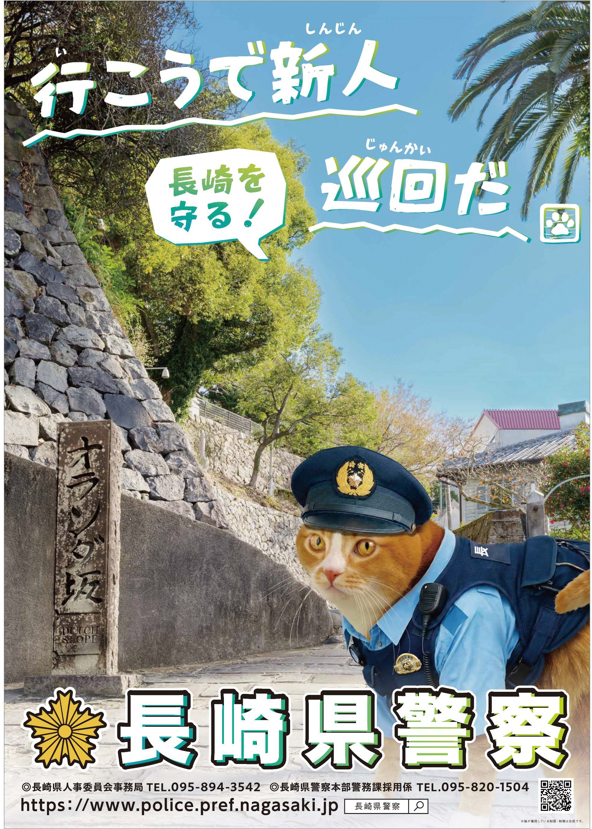 ❦ワンコの警察官ごっこ☆ご予約受付ページ❦ 令和8年度採用試験のお知らせ（警察官1類（男性）A及び長崎県警察官