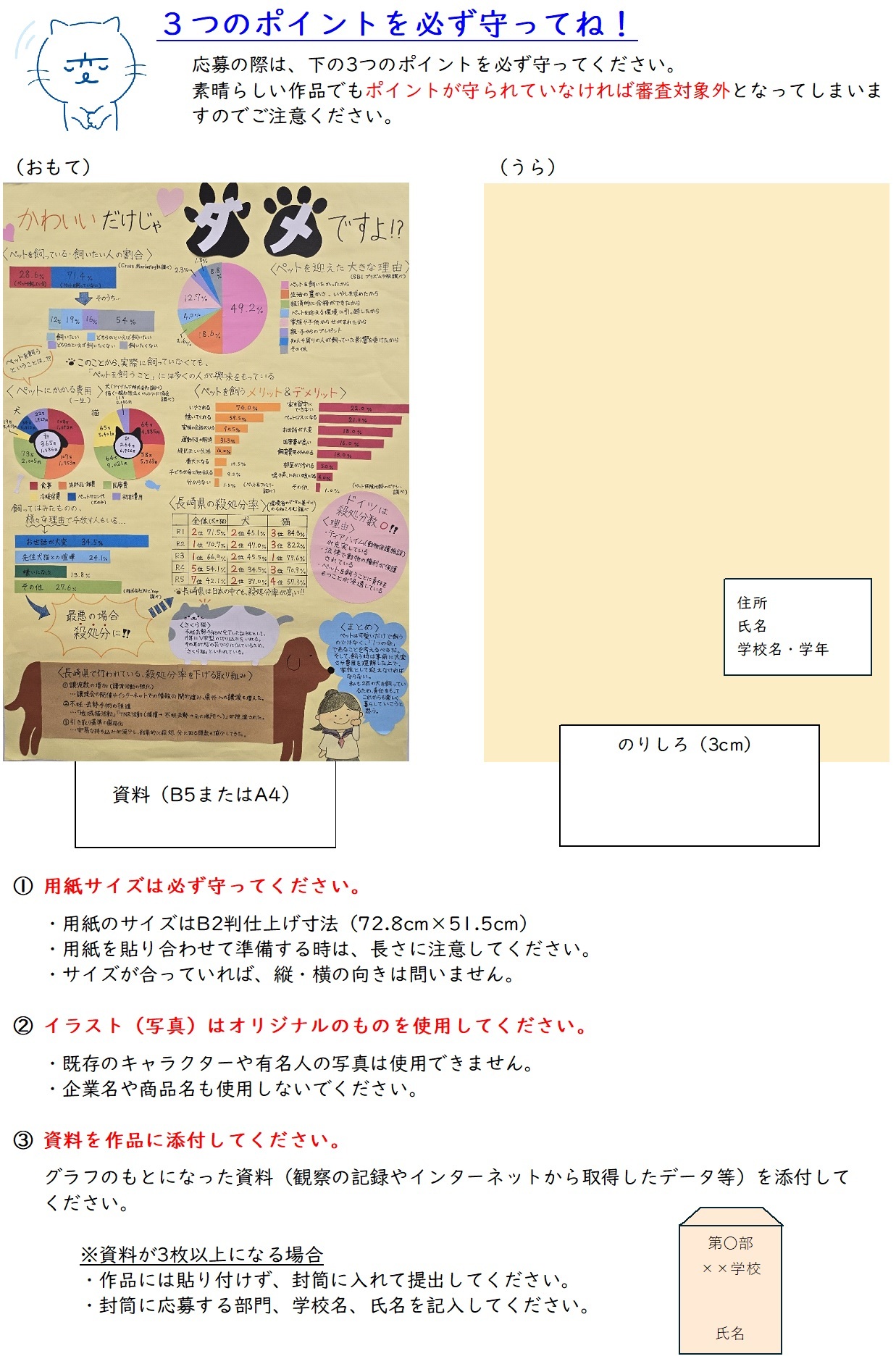 応募の注意.jpg