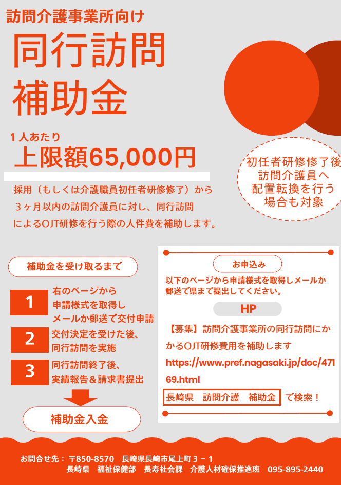 同行訪問補助金チラシ.png