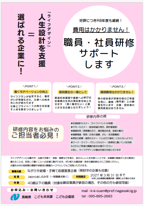 職員・社員研修サポートします！（ライフデザイン研修） - 長崎県