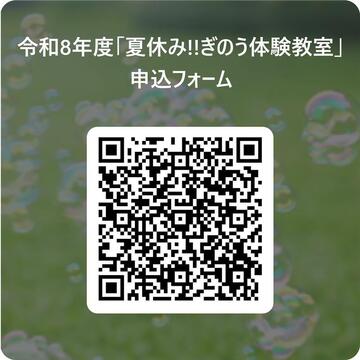 小学生対象 親子で体験する「夏休み!技能体験教室」申込フォーム.jpg
