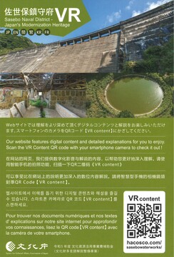 佐世保鎮守府日本近代化VR.jpg