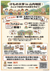 けもの大学 in 山内地区案内チラシ.png