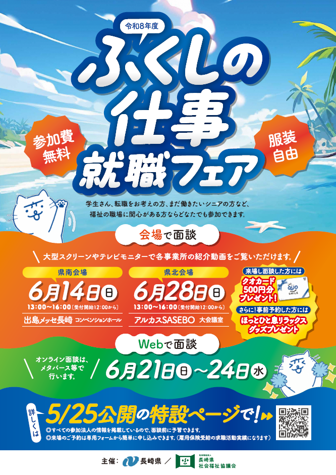ふくしの仕事就職フェアチラシ.png