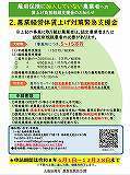 【最新】五島改正_賃上げ推進チラシ（雇用保険未加入者）.png