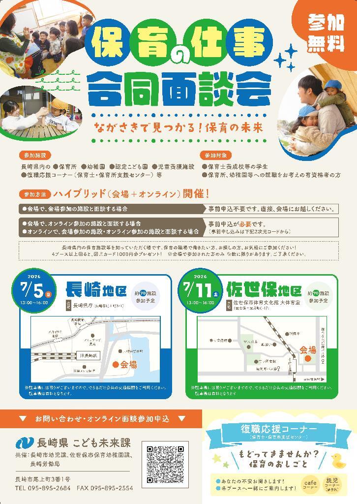 ★保育の仕事合同面談会_B2ポスター(2026)_003.jpg