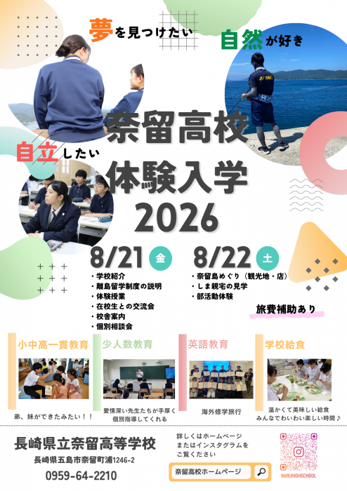 奈留高校.png