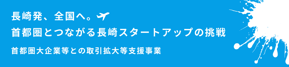 プレス用_バナー画像.png