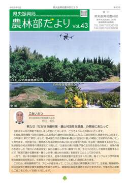 農林部だより43号表紙.jpg