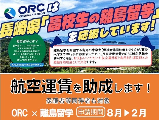 ORC運賃助成.jpg