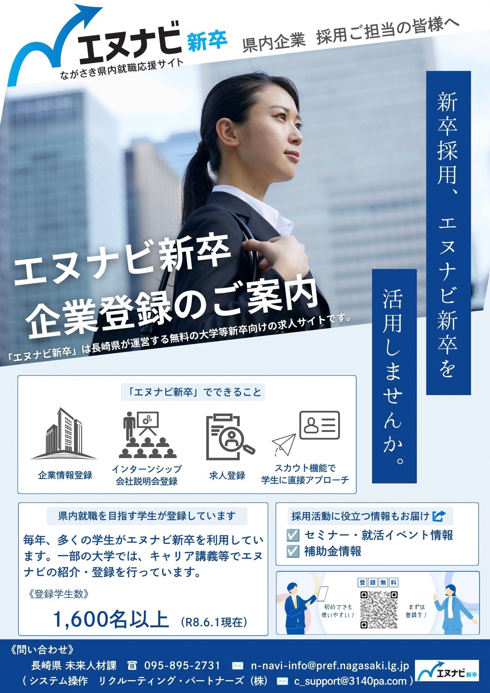 エヌナビ新卒.jpg