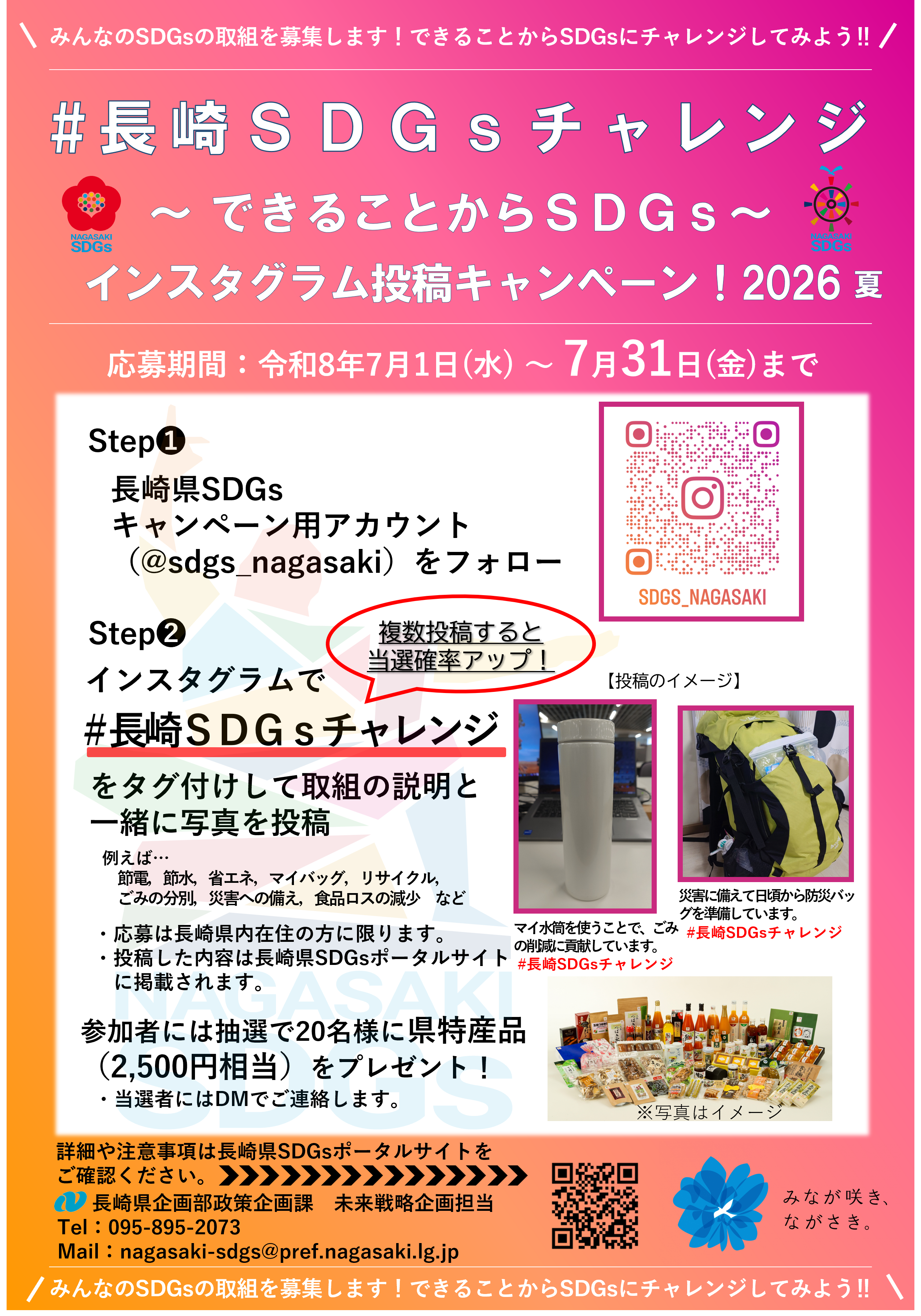 【画像】R8 ハッシュタグキャンペーンチラシ(完成版).png