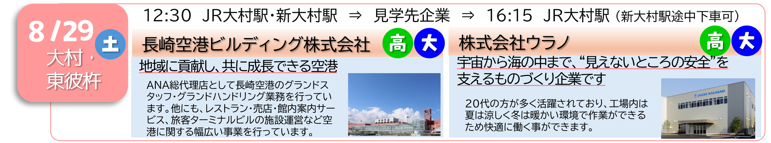 大村0829.png