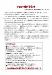 シカ対策マニュアル