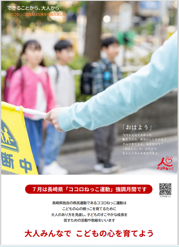 ココロねっこポスター(横断歩道).png