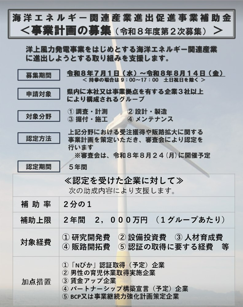 海エネ補助金チラシ(2次).jpg