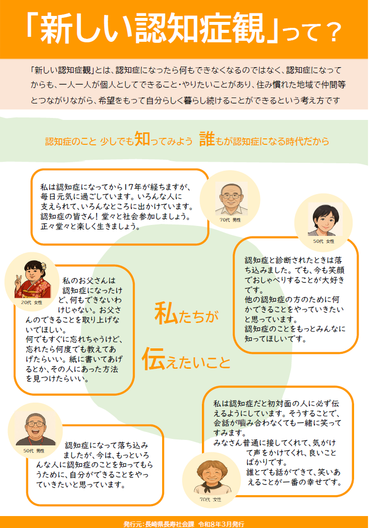 新しい認知症観コメント.png