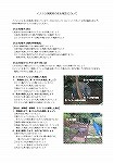 イノシシ捕獲時の安全確認についてs.jpg
