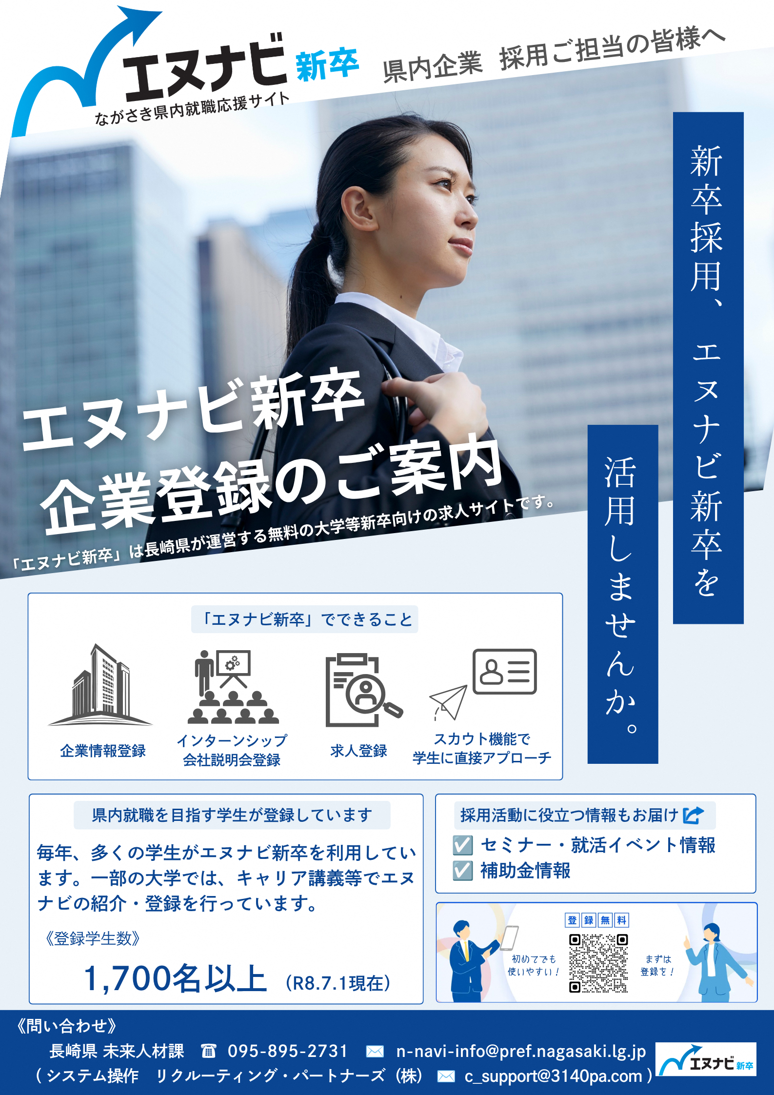 エヌナビ新卒(事業者).PNG
