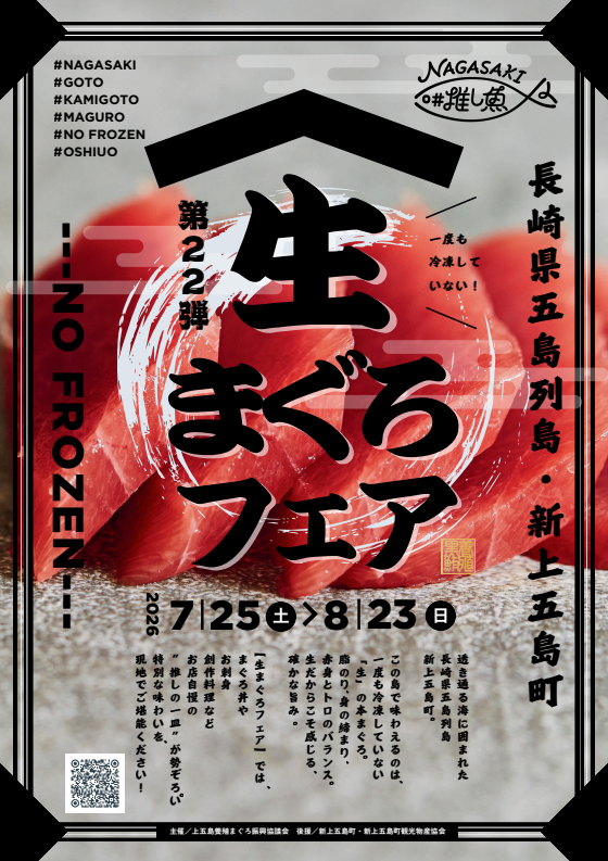 生マグロフェア(表).png