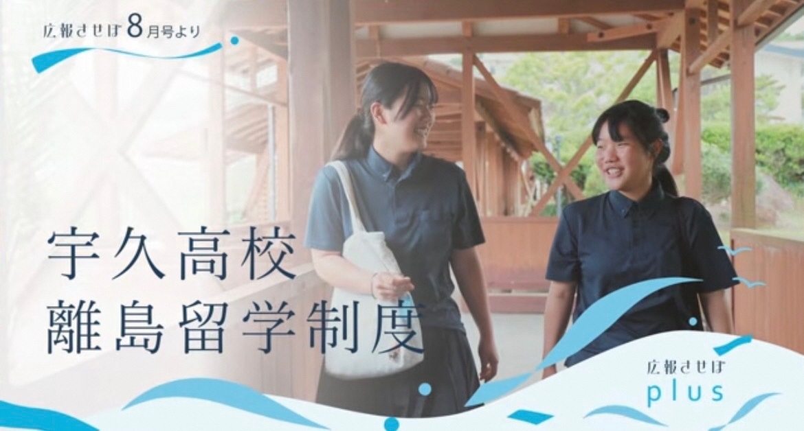 宇久高校動画.jpg