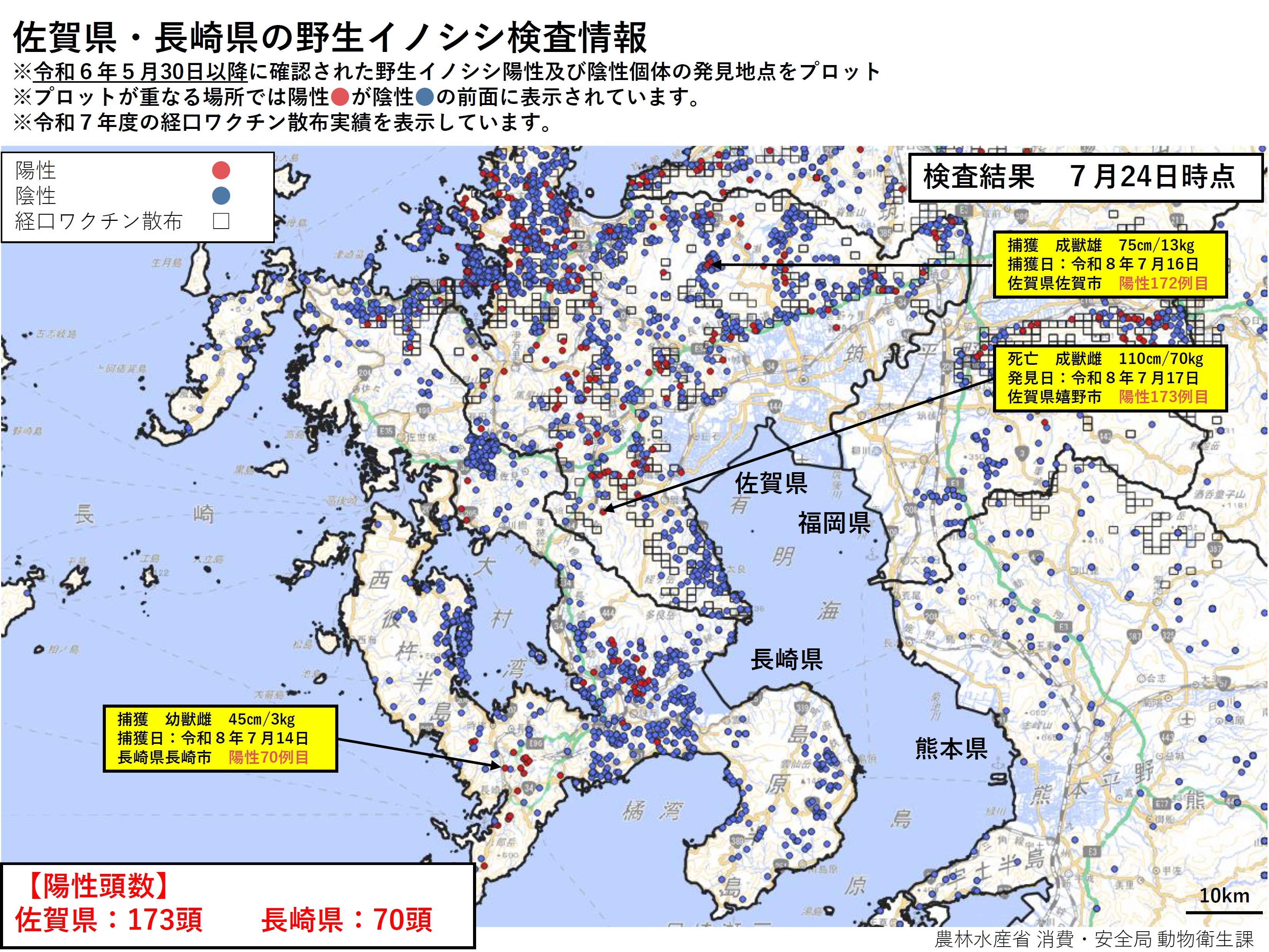 20260724九州野生イノシシ定例検査情報.jpg