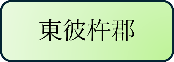 東彼杵郡バナー.png