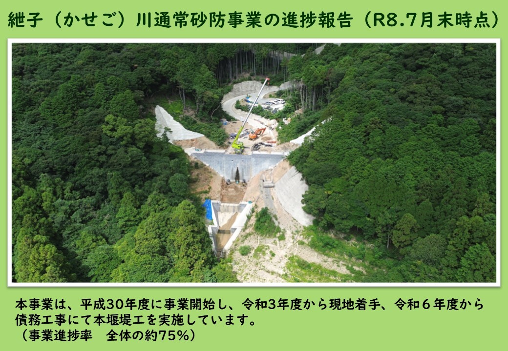 資料_紲子川砂防事業の進捗報告(R8.7末)