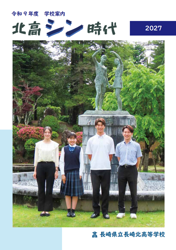 ☆2026長崎北.pdf.png