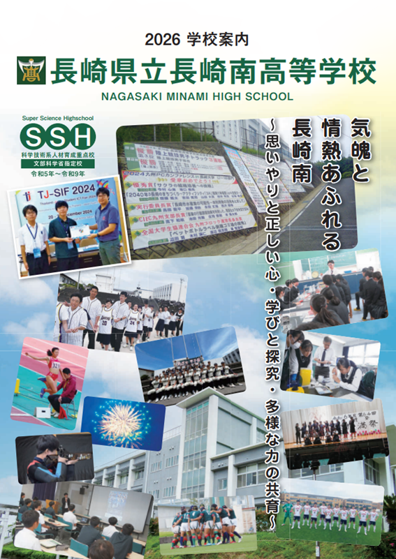 2026長崎南.pdf.png