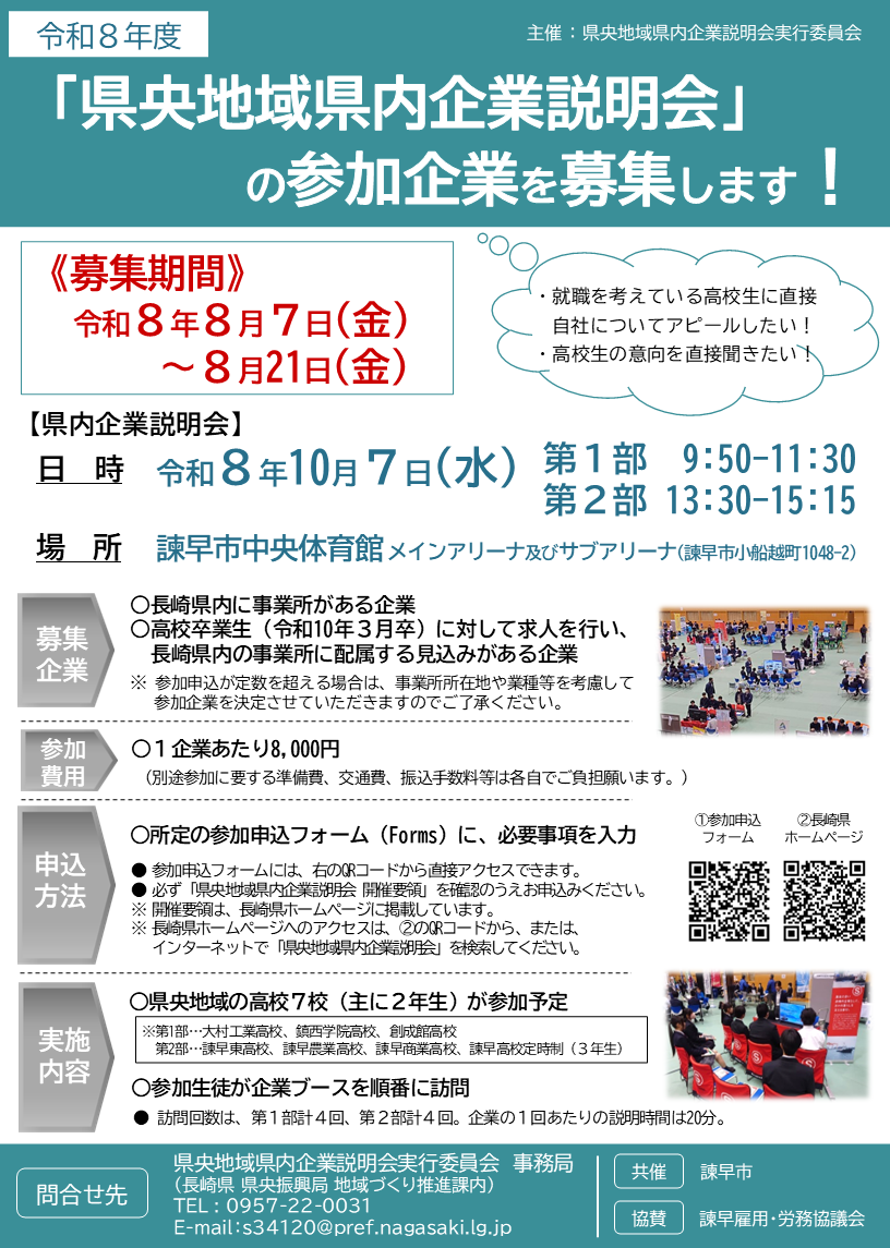 チラシ(令和8年度_県央地域県内企業説明会).png